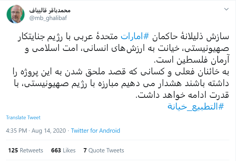 قالیباف: مبارزه با رژیم صهیونیستی با قدرت ادامه خواهد داشت
