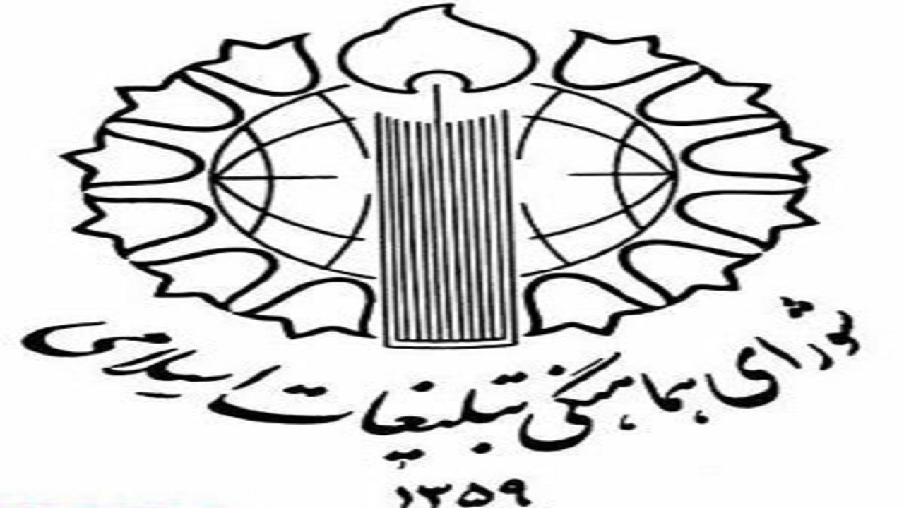 پیام شورای هماهنگی تبلیغات اسلامی خراسان جنوبی در پی درگذشت آیت الله ربانی مهمویی