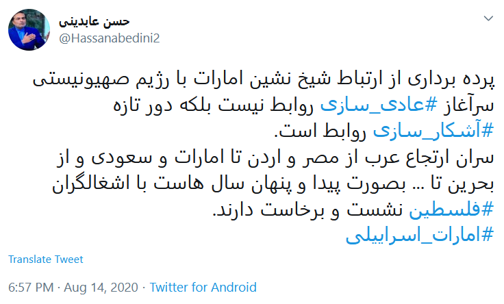 توئیت عابدینی