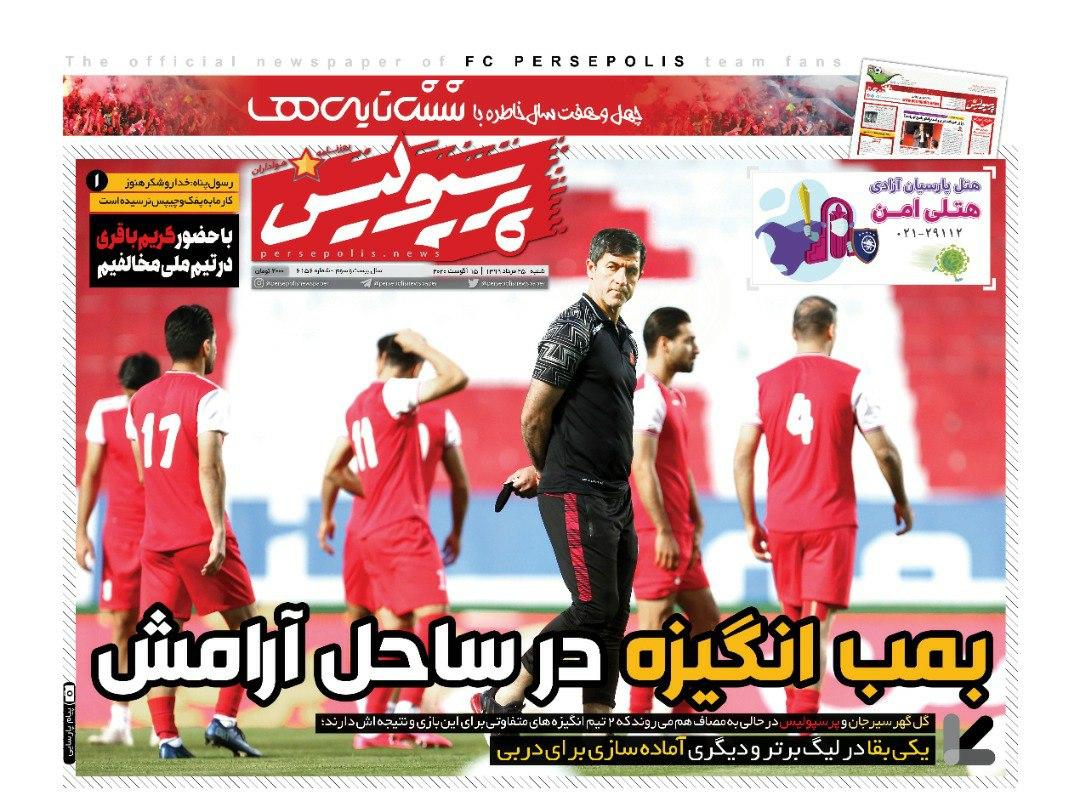 روزنامه&zwnj;های ورزشی