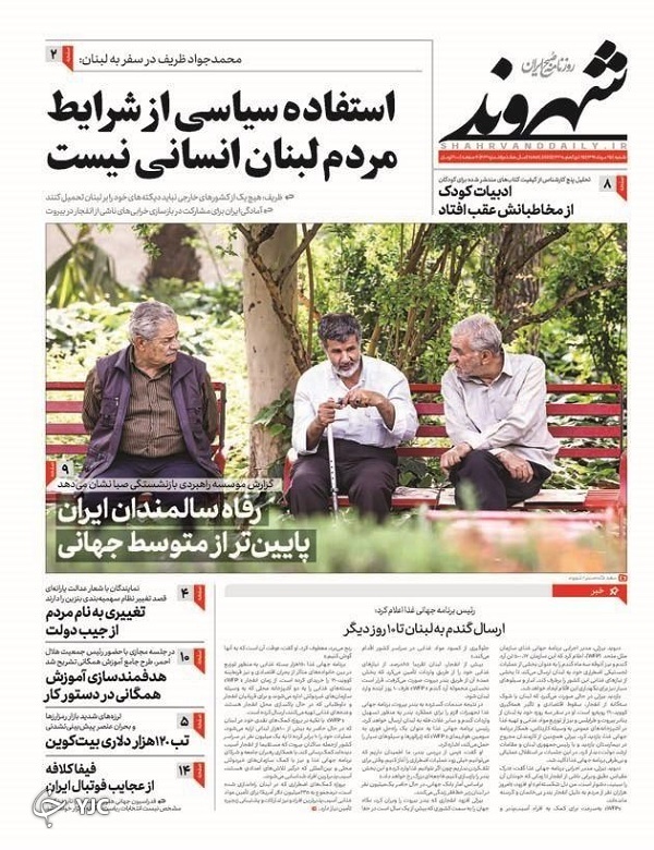 روزنامه های 25 مرداد 99
