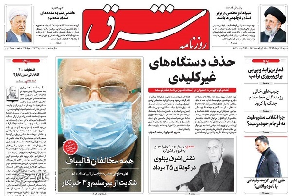 روزنامه های 25 مرداد 99