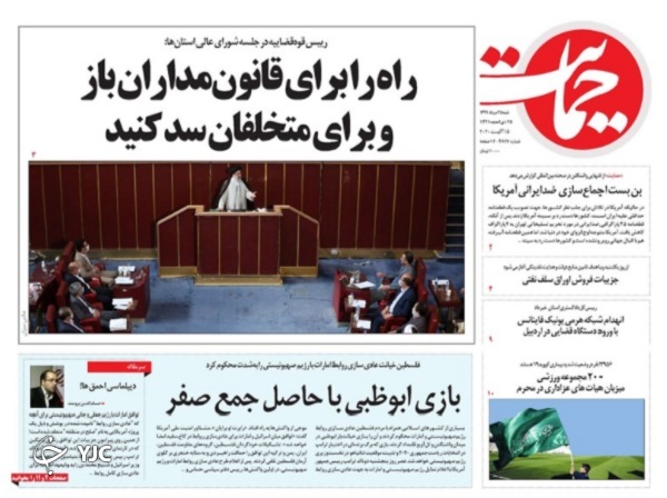 روزنامه های 25 مرداد 99