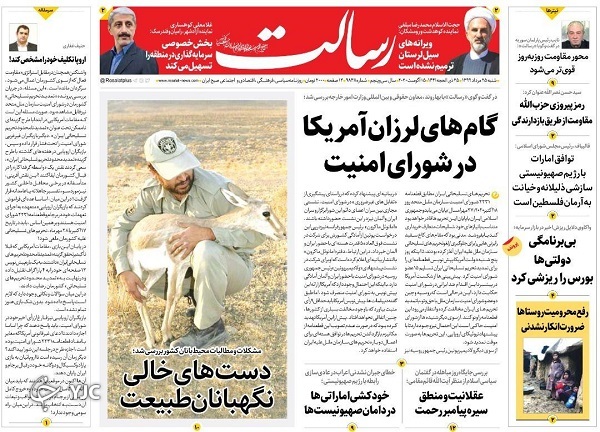 روزنامه های 25 مرداد 99