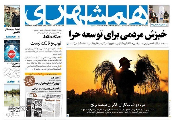 روزنامه های 25 مرداد 99