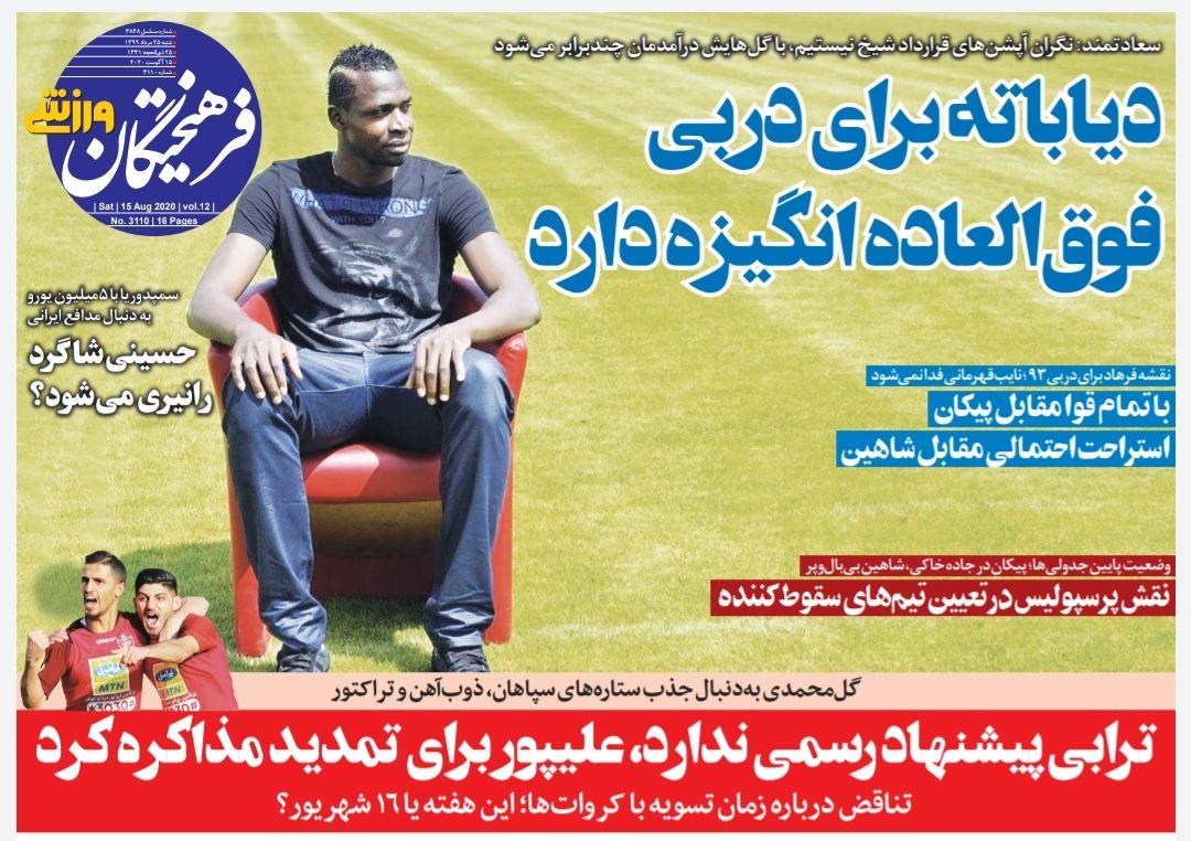 روزنامه&zwnj;های ورزشی