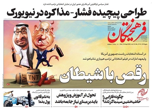 روزنامه های 25 مرداد 99