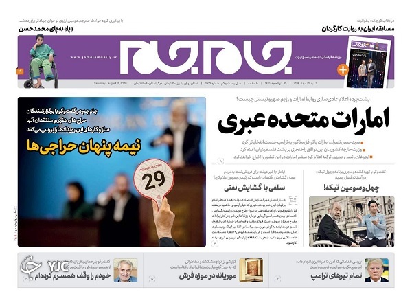 روزنامه های 25 مرداد 99