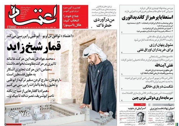 روزنامه های 25 مرداد 99