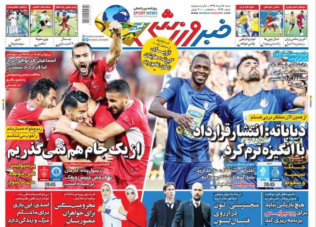 خبر ورزشی - ۲۵ مرداد