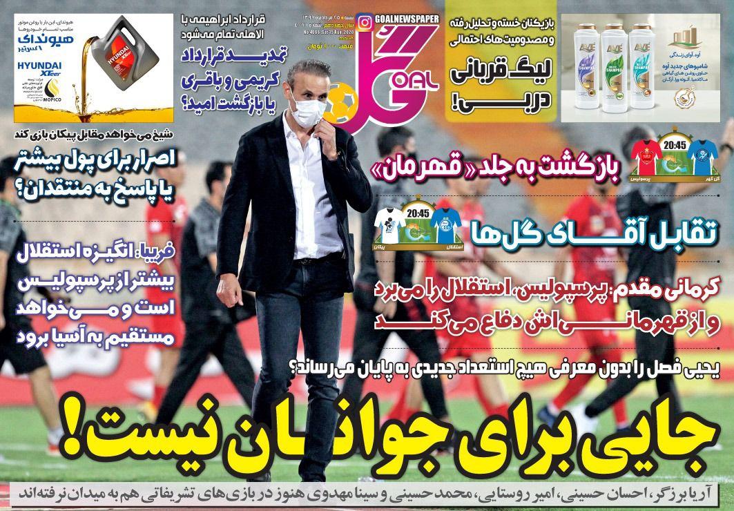 گل - ۲۵ مرداد