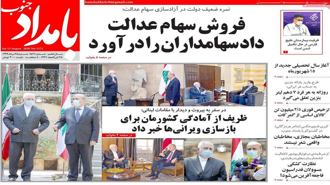 روزنامه بامداد جنوب