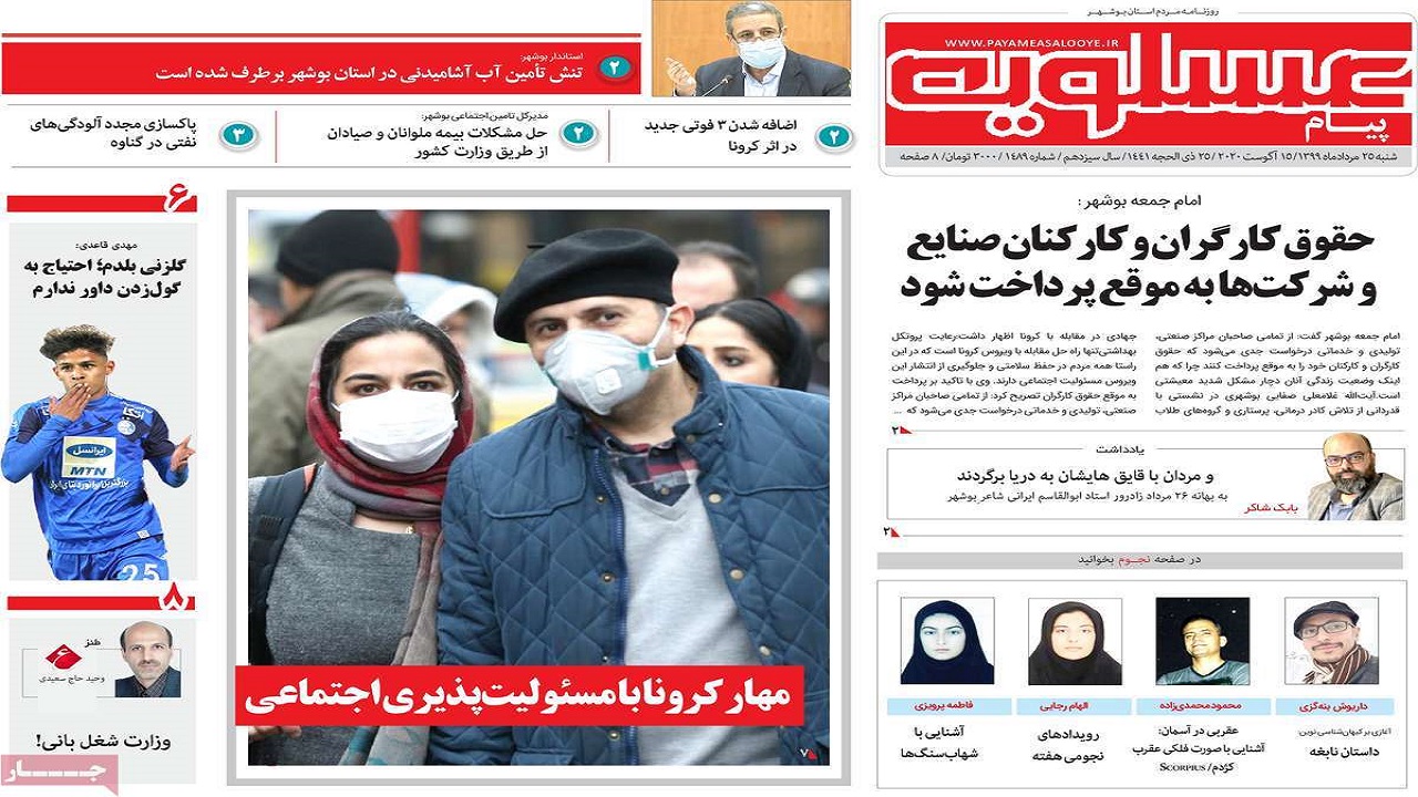 روزنامه پیام عسلویه
