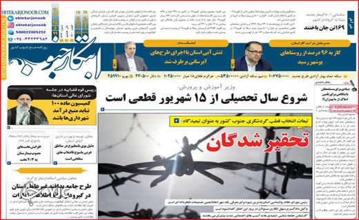 نیم صفحه نخست روزنامه&zwnj;های استانی