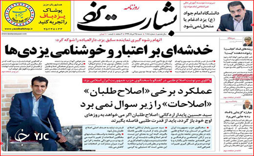 نیم صفحه نخست روزنامه&zwnj;های استانی
