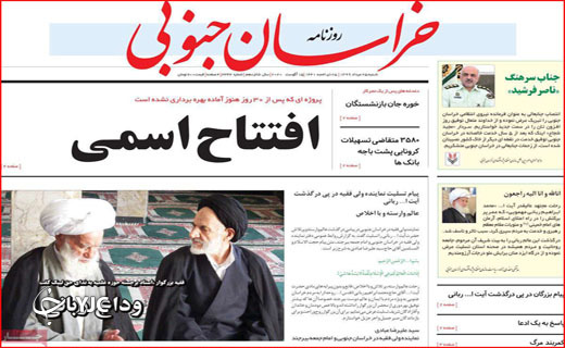 نیم صفحه نخست روزنامه&zwnj;های استانی