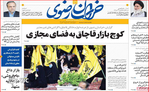 پوزخند پرواز&zwnj;های آلوده! / شش وزیر در راه بهارستان/ آخر هفته&zwnj;ها کرونا رفته؟