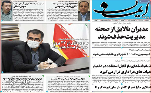 پوزخند پرواز&zwnj;های آلوده! / شش وزیر در راه بهارستان/ آخر هفته&zwnj;ها کرونا رفته؟