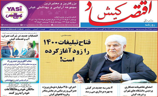 پوزخند پرواز&zwnj;های آلوده! / شش وزیر در راه بهارستان/ آخر هفته&zwnj;ها کرونا رفته؟