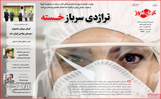 پوزخند پرواز&zwnj;های آلوده! / شش وزیر در راه بهارستان/ آخر هفته&zwnj;ها کرونا رفته؟