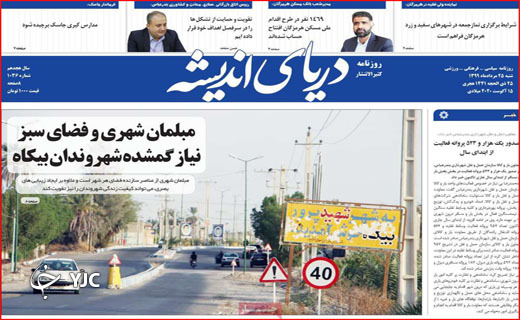 پوزخند پرواز&zwnj;های آلوده! / شش وزیر در راه بهارستان/ آخر هفته&zwnj;ها کرونا رفته؟