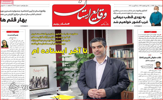 پوزخند پرواز&zwnj;های آلوده! / شش وزیر در راه بهارستان/ آخر هفته&zwnj;ها کرونا رفته؟