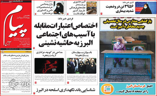 پوزخند پرواز&zwnj;های آلوده! / شش وزیر در راه بهارستان/ آخر هفته&zwnj;ها کرونا رفته؟