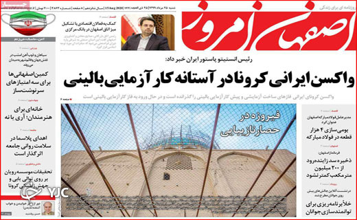 پوزخند پرواز&zwnj;های آلوده! / شش وزیر در راه بهارستان/ آخر هفته&zwnj;ها کرونا رفته؟