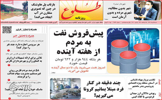 پوزخند پرواز&zwnj;های آلوده! / شش وزیر در راه بهارستان/ آخر هفته&zwnj;ها کرونا رفته؟