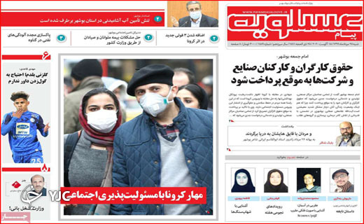 پوزخند پرواز&zwnj;های آلوده! / شش وزیر در راه بهارستان/ آخر هفته&zwnj;ها کرونا رفته؟
