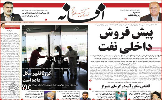 پوزخند پرواز&zwnj;های آلوده! / شش وزیر در راه بهارستان/ آخر هفته&zwnj;ها کرونا رفته؟