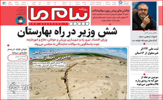 پوزخند پرواز&zwnj;های آلوده! / شش وزیر در راه بهارستان/ آخر هفته&zwnj;ها کرونا رفته؟