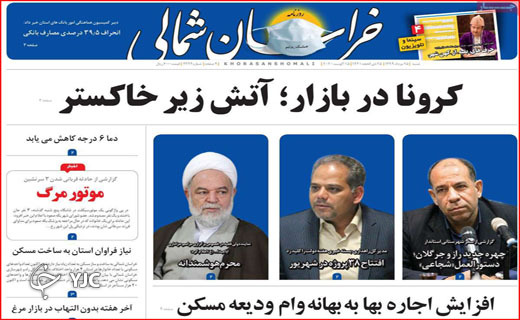 پوزخند پرواز&zwnj;های آلوده! / شش وزیر در راه بهارستان/ آخر هفته&zwnj;ها کرونا رفته؟