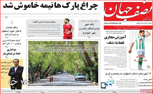 پوزخند پرواز&zwnj;های آلوده! / شش وزیر در راه بهارستان/ آخر هفته&zwnj;ها کرونا رفته؟