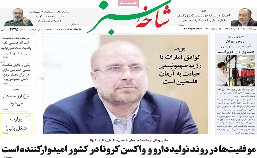روزنامه شاخه سبز