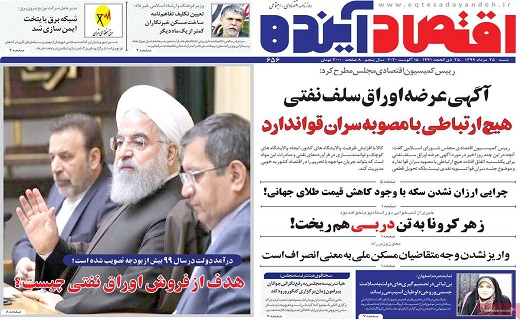روزنامه اقتصاد اینده