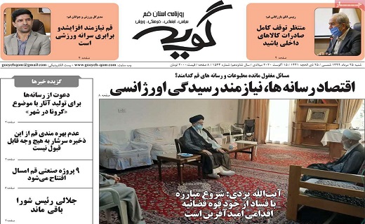 روزنامه گویه