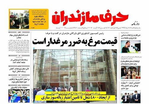 روزنامه حرف مازندران