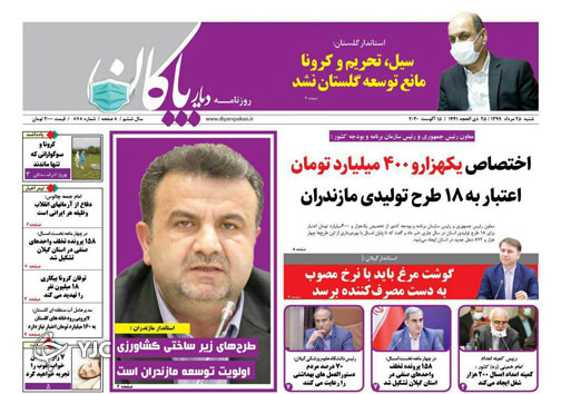روزنامه دیار پاکان