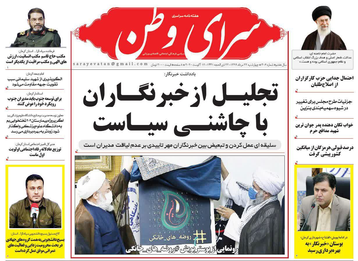  سرای وطن 