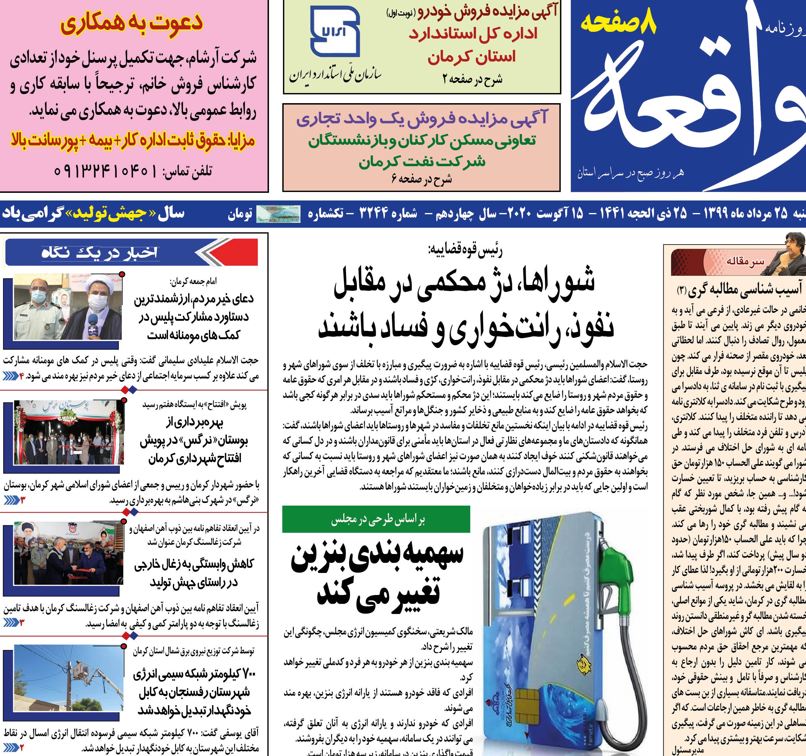 واقعه 