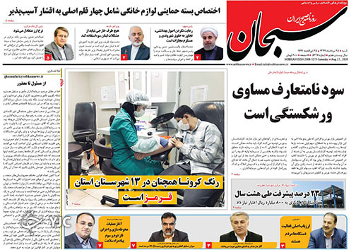 تصاویر صفحه نخست روزنامه&zwnj;های استان فارس ۲۵ مردادماه سال ۱۳۹۹