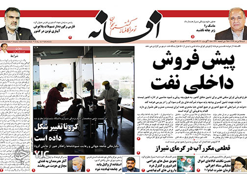 تصاویر صفحه نخست روزنامه&zwnj;های استان فارس ۲۵ مردادماه سال ۱۳۹۹
