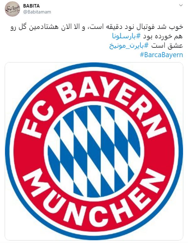 بازی بارسلونا و بایرن مونیخ