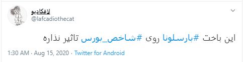 باخت بارسلونا در مقابل بایرن مونیخ