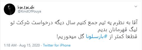 باخت بارسلونا در مقابل بایرن مونیخ