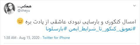 باخت بارسلونا در مقابل بایرن مونیخ