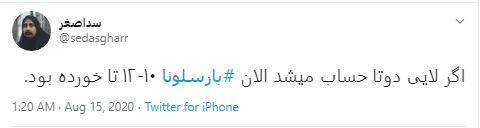 باخت بارسلونا در مقابل بایرن مونیخ