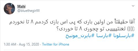 باخت بارسلونا در مقابل بایرن مونیخ