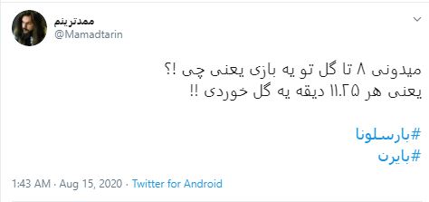 باخت بارسلونا در مقابل بایرن مونیخ